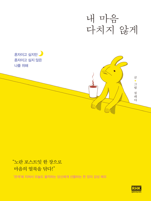 최민정(설레다)作の내 마음 다치지 않게の作品詳細 - 貸出可能